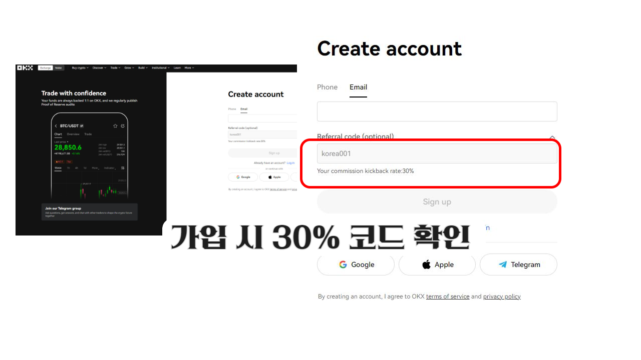 OKX거래소 가입